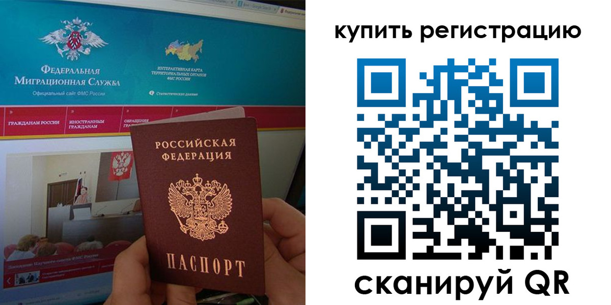 прописка паспорт в Краснознаменске
