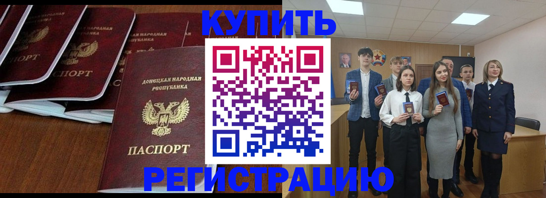 временная регистрация купить в Краснознаменске