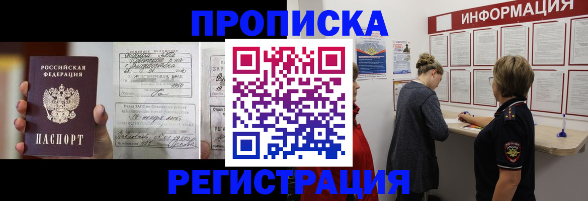 прописка поиск в Краснознаменске
