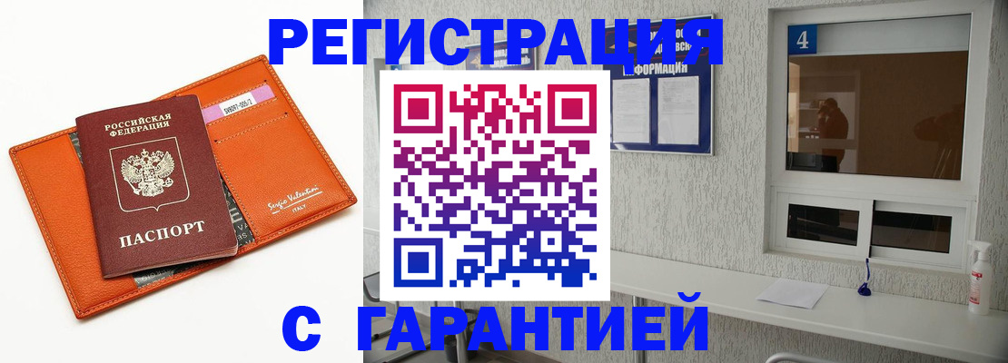 прописка от собственника в Краснознаменске