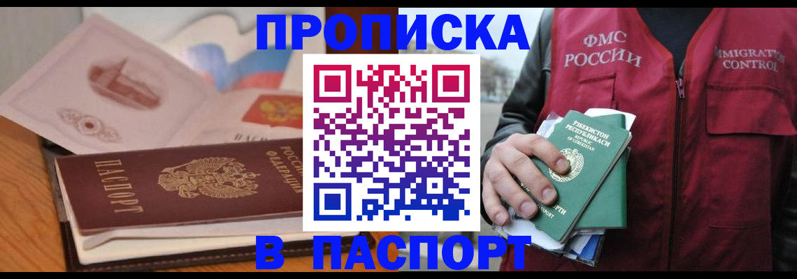 временная регистрация недорого в Краснознаменске