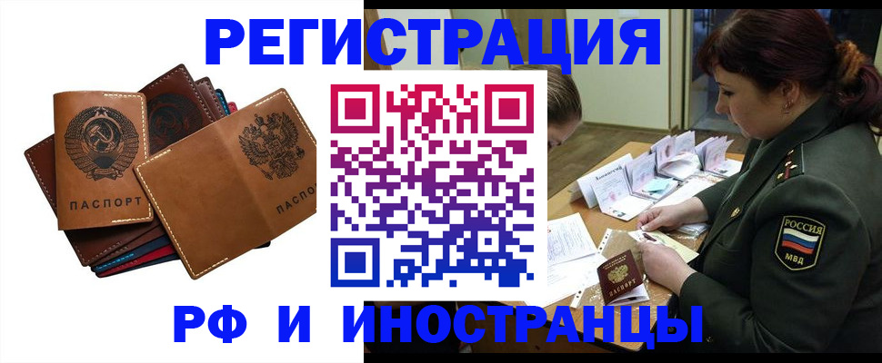 прописка для работы в Краснознаменске