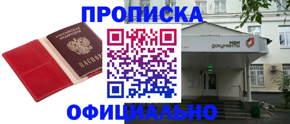 временная регистрация для школы в Краснознаменске