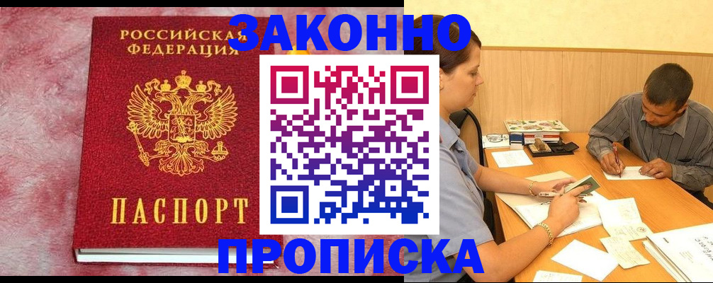 прописка гарантия в Краснознаменске